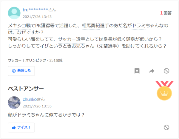 相馬勇紀のドラミちゃんは内田篤人が名付け親 ぽっちゃり体型と童顔が由来だった エンタメ情報 Library